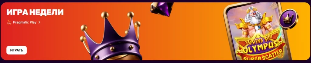 игра недели в Меллстрой казино